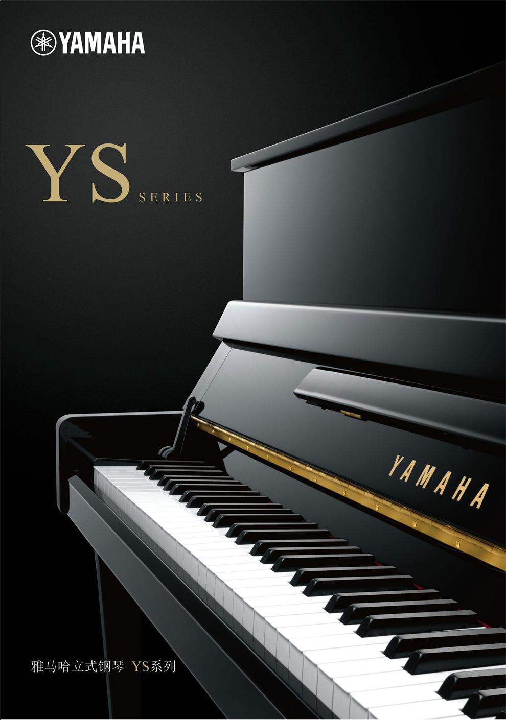 雅马哈钢琴ys1